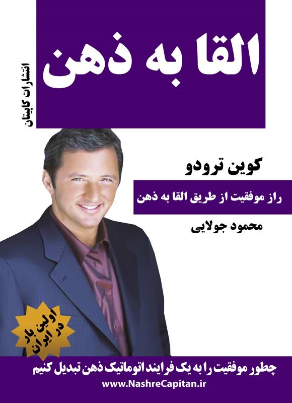 تصویر جلد کتاب القا به ذهن