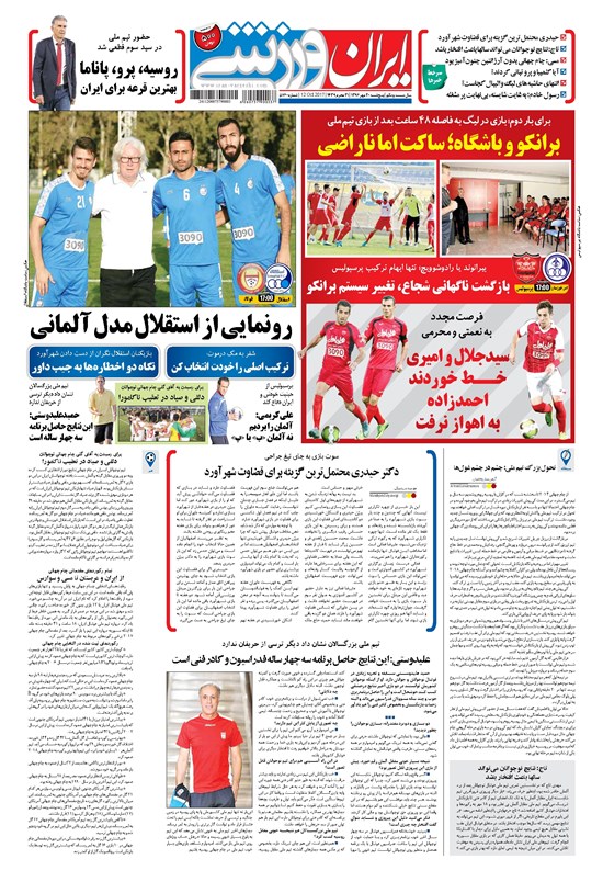 تصویر جلد کتاب ایران ورزشی - ۱۳۹۶ پنج شنبه ۲۰ مهر