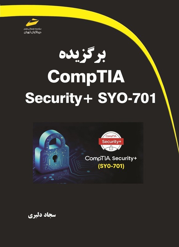 تصویر جلد کتاب برگزیده CompTIA Security + SYO-701