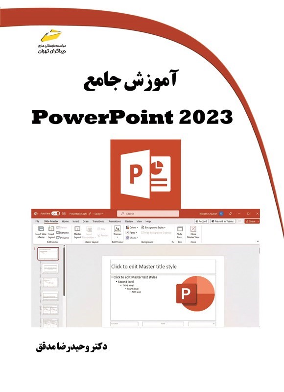 تصویر جلد کتاب آموزش جامع PowerPoint 2023