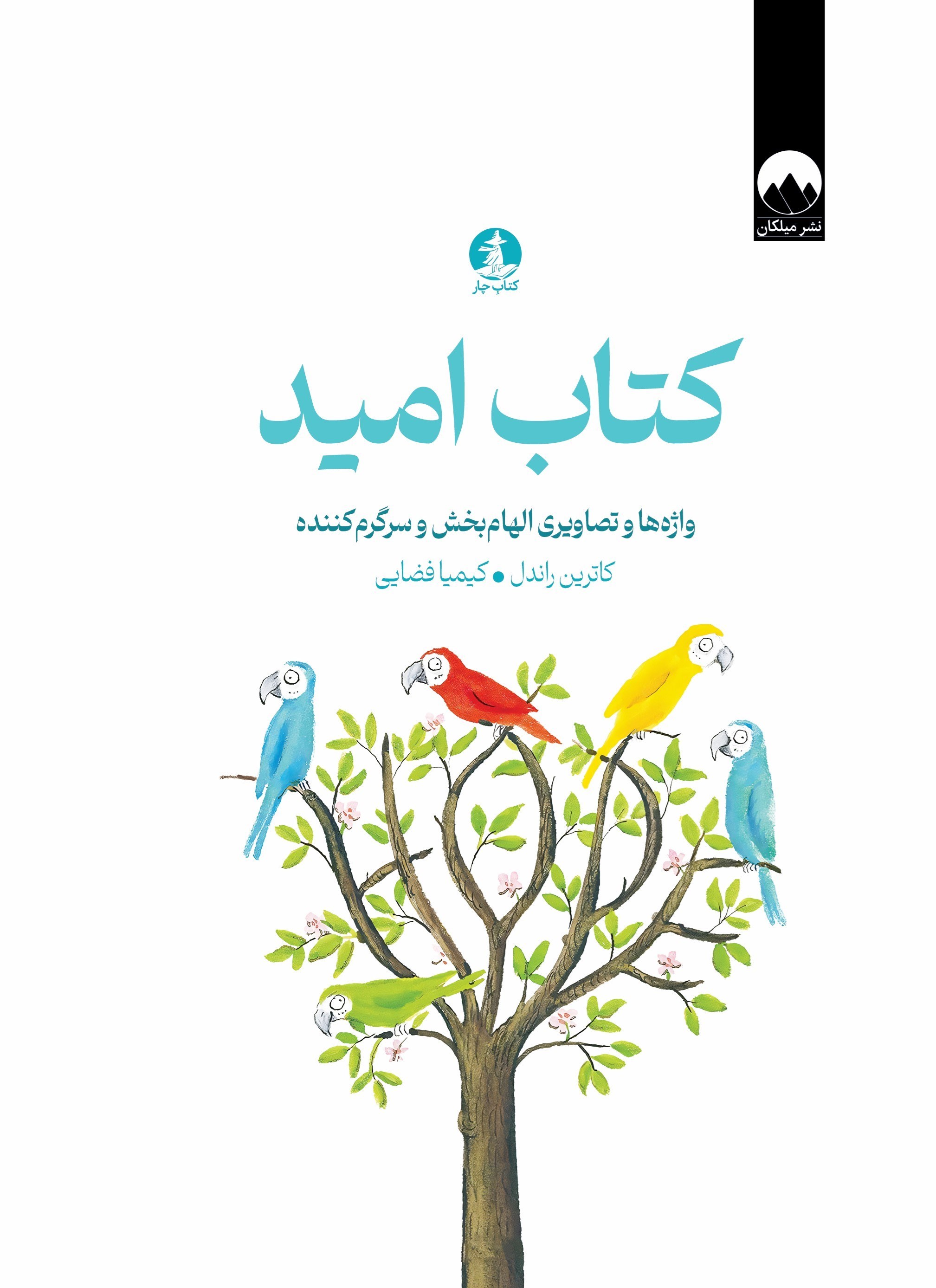 تصویر جلد کتاب کتاب امید