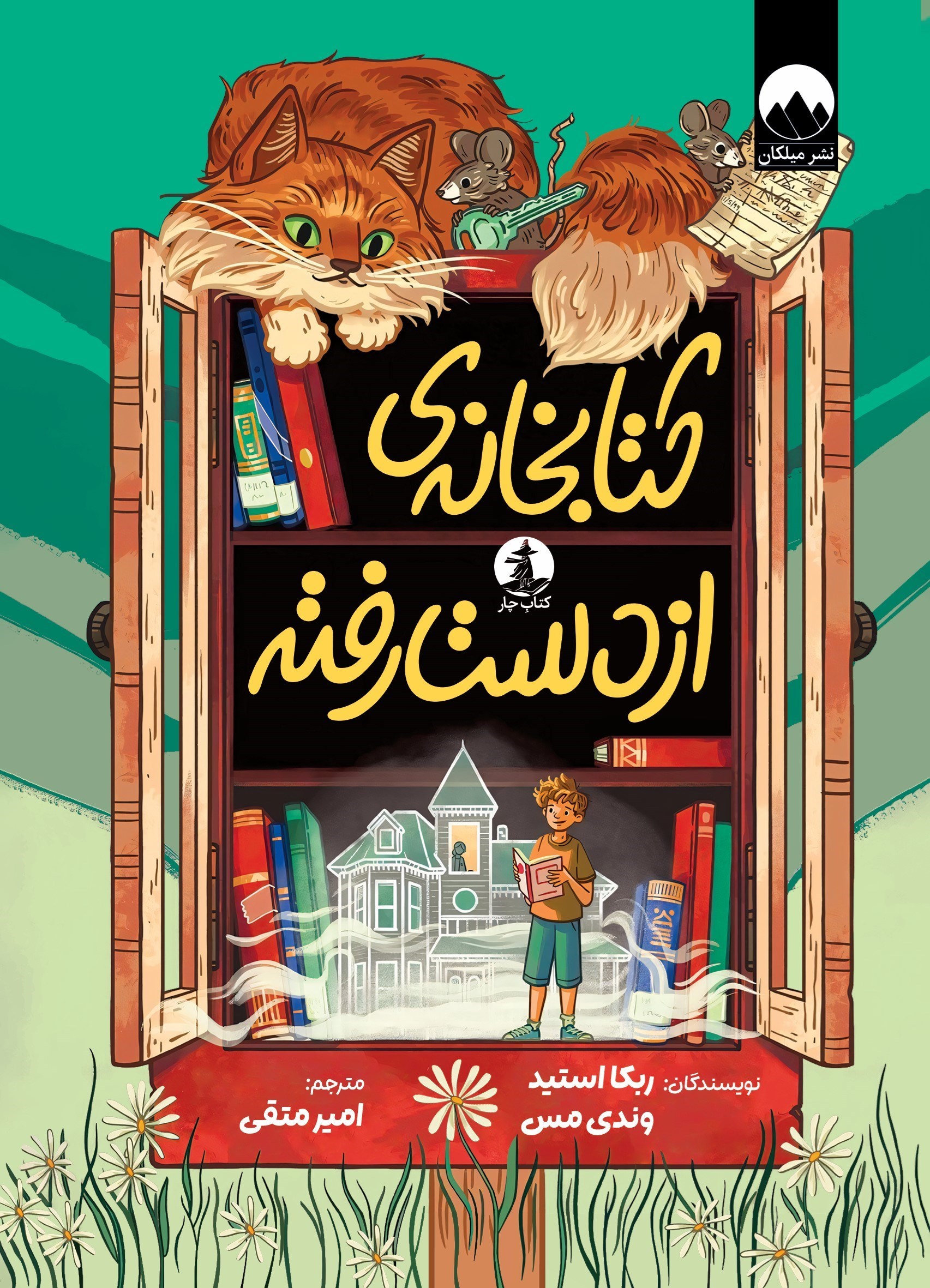تصویر جلد کتاب کتابخانه از دست رفته