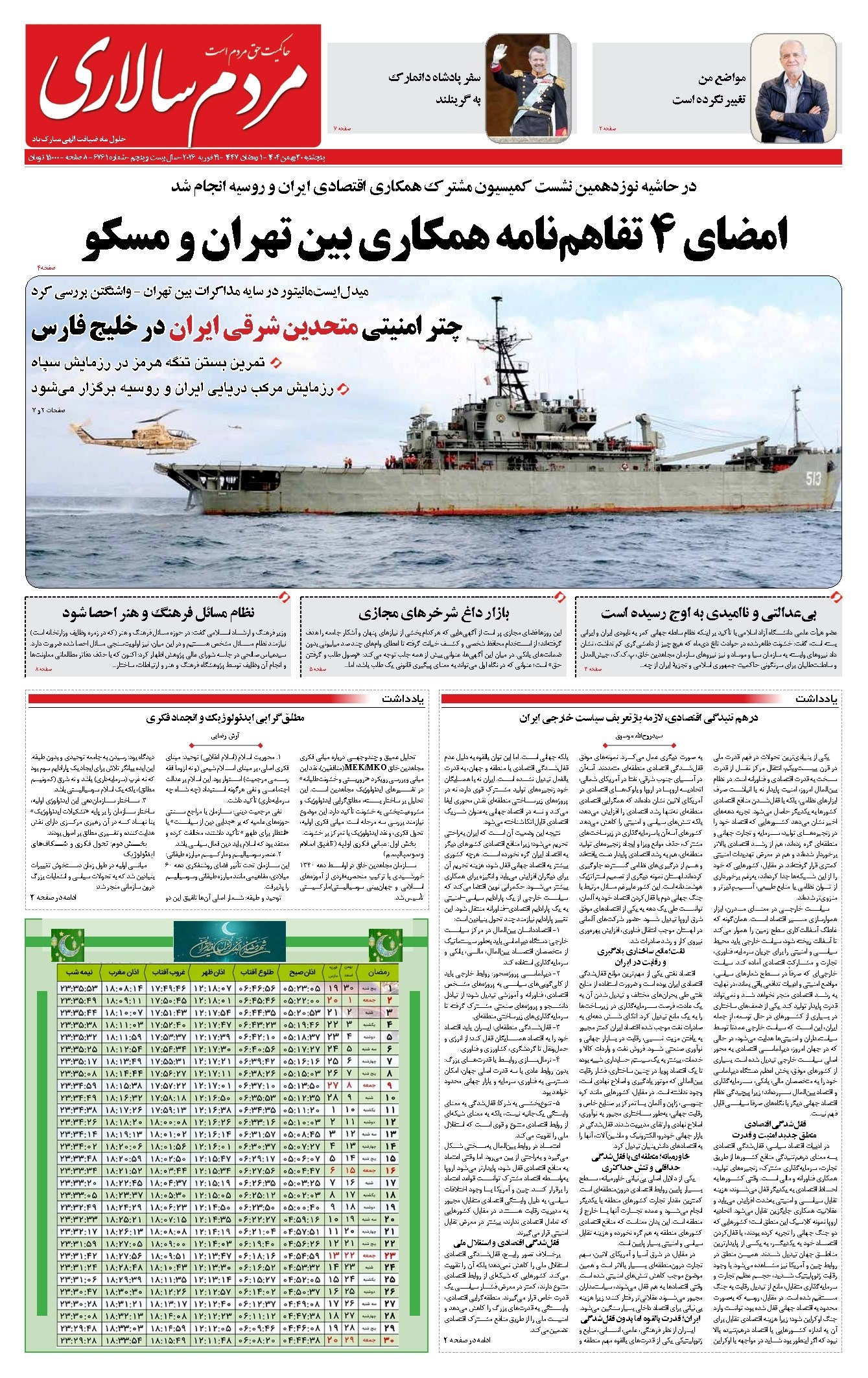 تصویر جلد کتاب مردمسالاری - پنجشنبه ۳۰ بهمن ۱۴۰۴