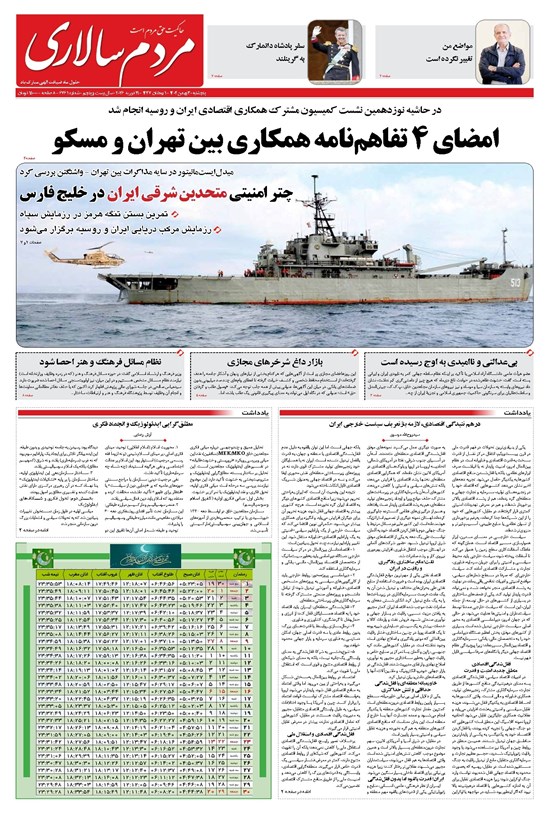 تصویر جلد کتاب مردمسالاری - پنجشنبه ۳۰ بهمن ۱۴۰۴