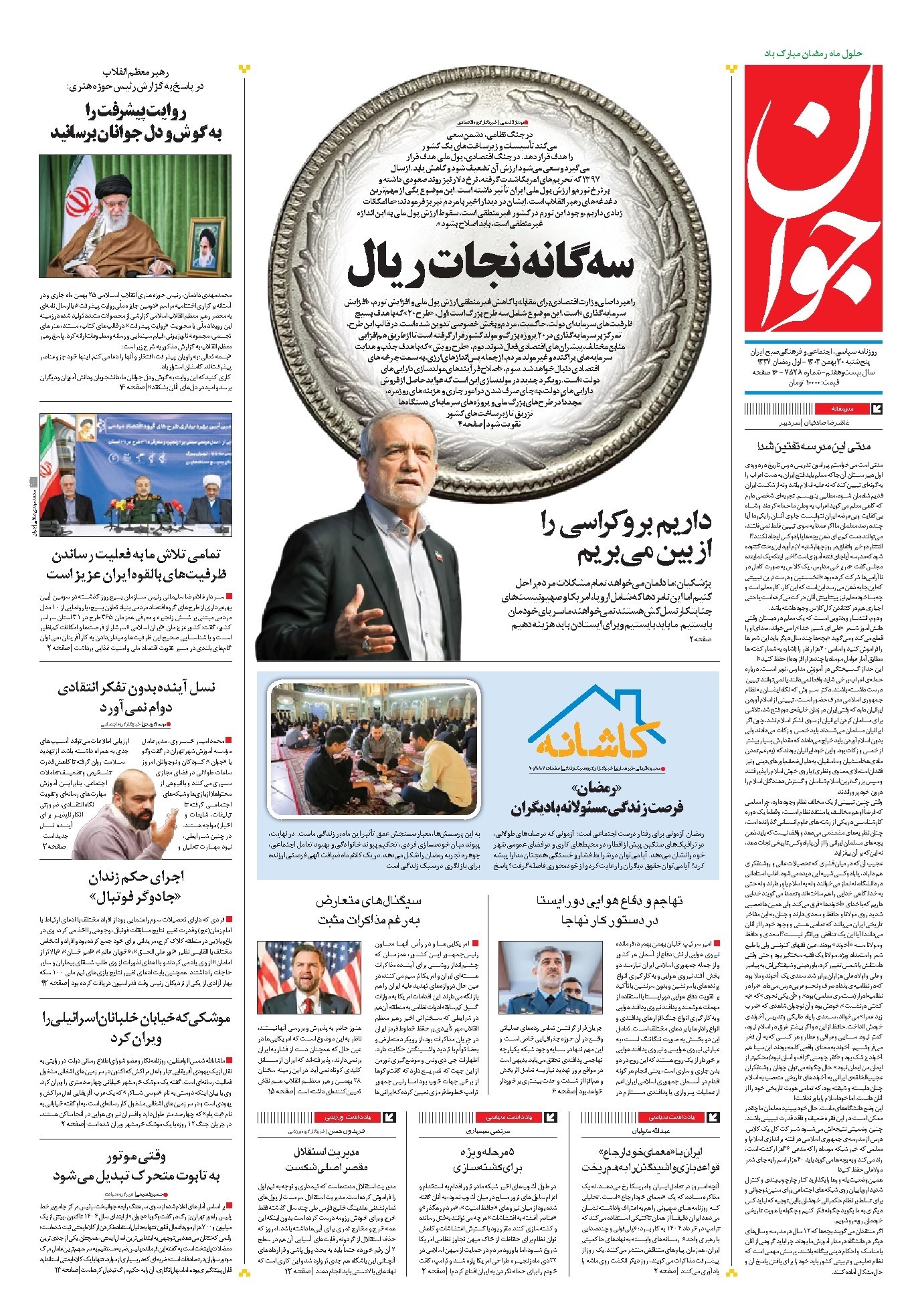 تصویر جلد کتاب جوان - پنجشنبه ۳۰ بهمن ۱۴۰۴