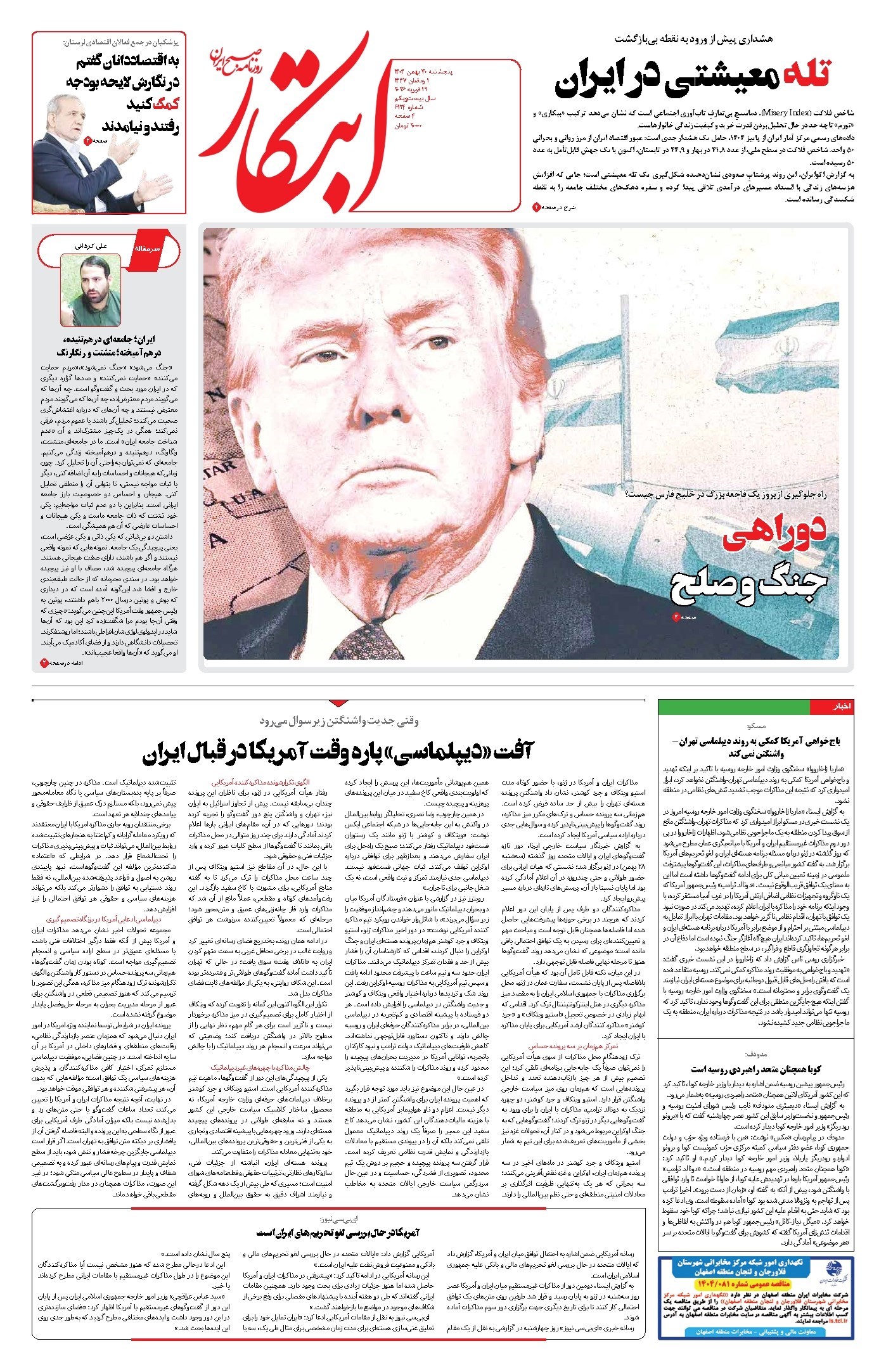 تصویر جلد کتاب ابتکار - پنج شنبه ۳۰ بهمن ۱۴۰۴
