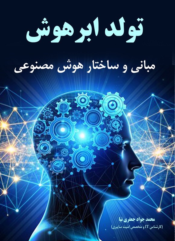 تصویر جلد کتاب تولد ابرهوش