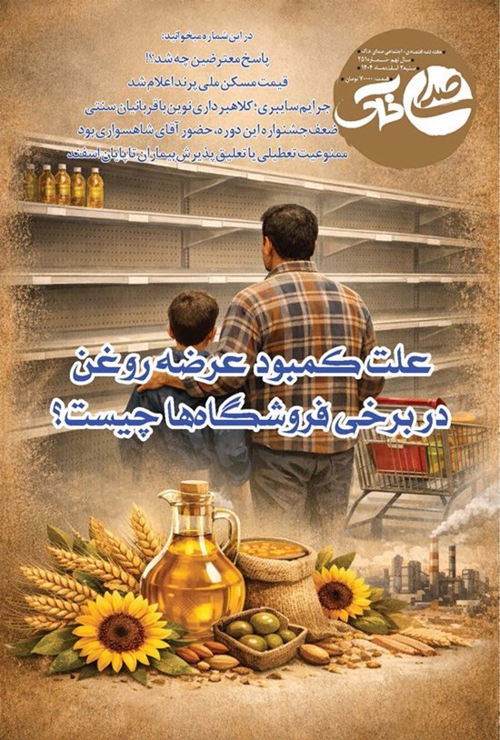 تصویر جلد کتاب هفته نامه صدای خاک ـ شماره ۲۵۱ ـ شنبه ۲ اسفندماه ۱۴۰۴