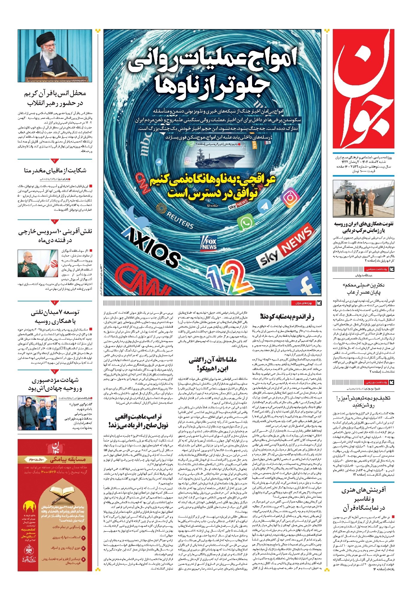 تصویر جلد کتاب جوان - شنبه ۰۲ اسفند ۱۴۰۴