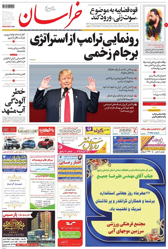 تصویر جلد کتاب خراسان - ۱۳۹۶ شنبه ۲۲ مهر