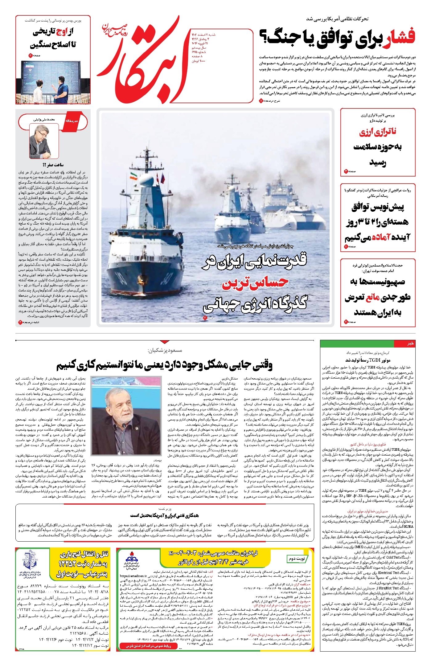 تصویر جلد کتاب ابتکار - جمعه ۱ اسفند ۱۴۰۴