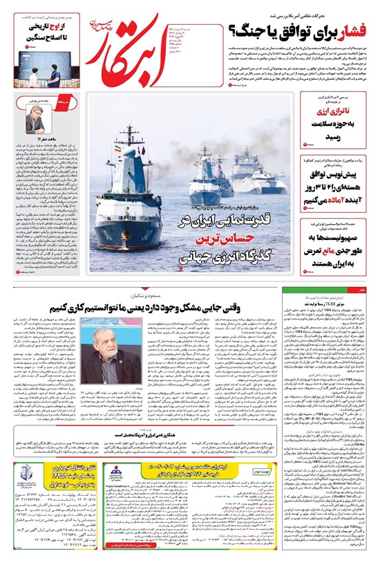 تصویر جلد کتاب ابتکار - جمعه ۱ اسفند ۱۴۰۴
