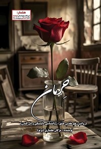 تصویر جلد کتاب حرمان