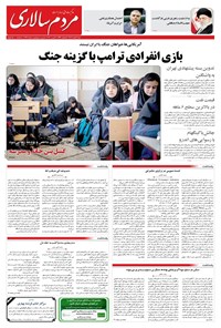 تصویر جلد کتاب مردمسالاری - شنبه ۲ اسفند ۱۴۰۴