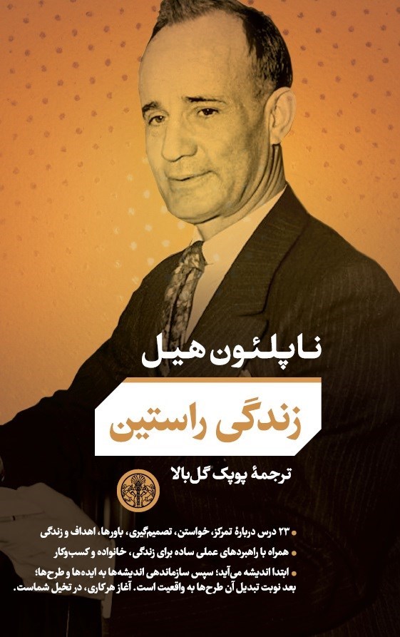 تصویر جلد کتاب زندگی راستین