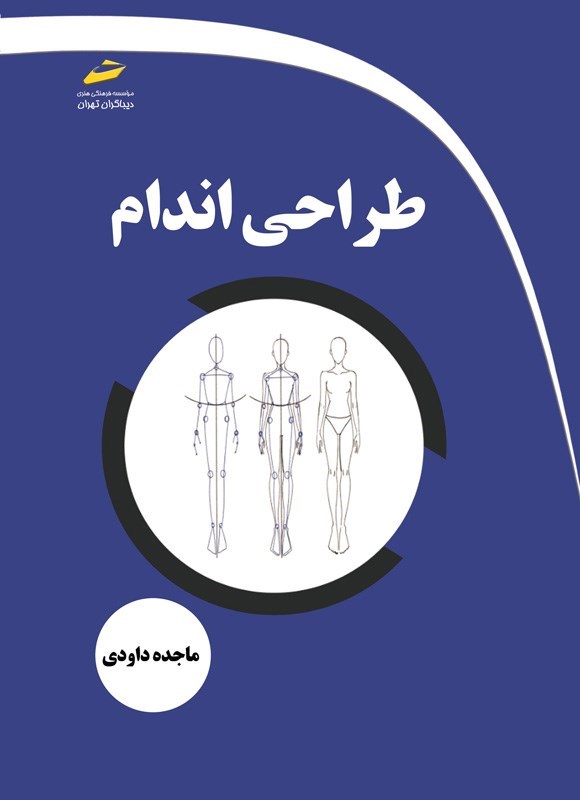 تصویر جلد کتاب طراحی اندام