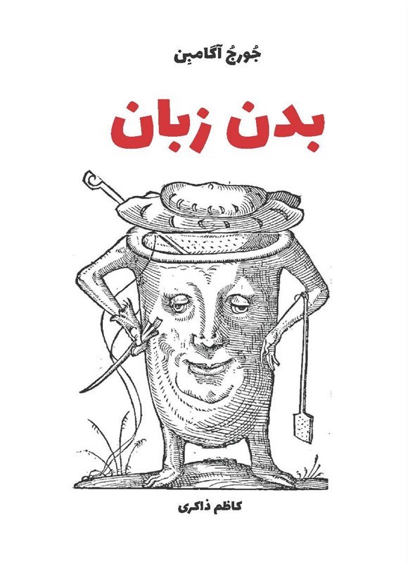 تصویر جلد کتاب بدن زبان