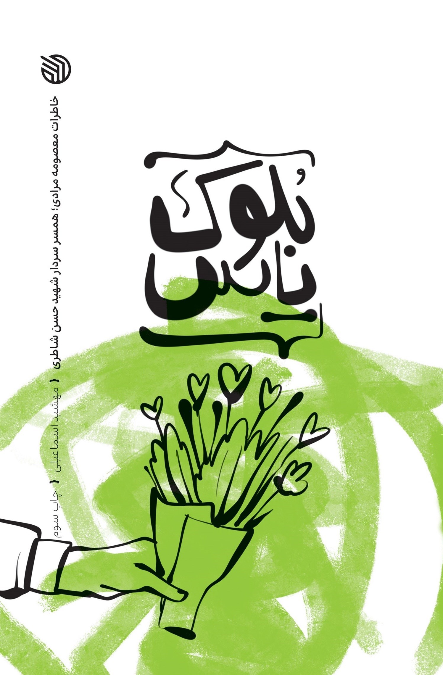 تصویر جلد کتاب بلوک یاس