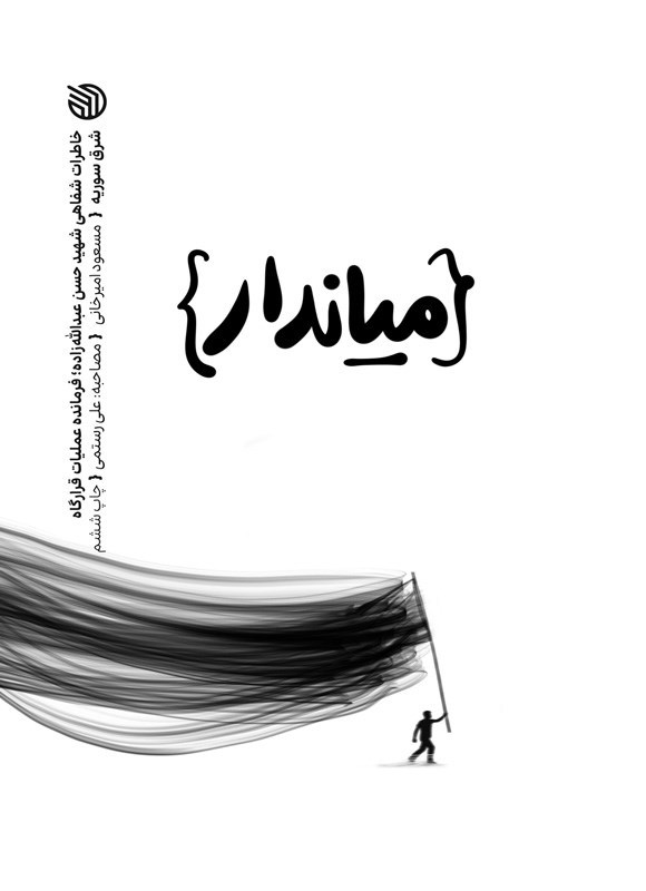 تصویر جلد کتاب میاندار