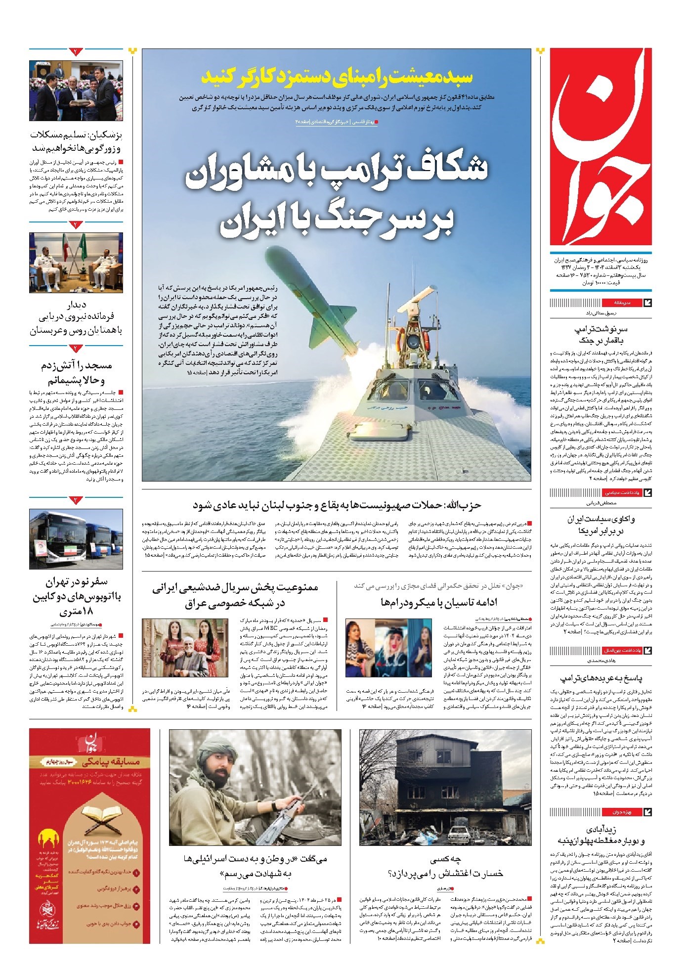 تصویر جلد کتاب جوان - يکشنبه ۰۳ اسفند ۱۴۰۴