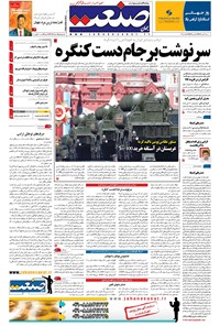 تصویر جلد کتاب جهان صنعت - ۲۲ مهر ۱۳۹۶