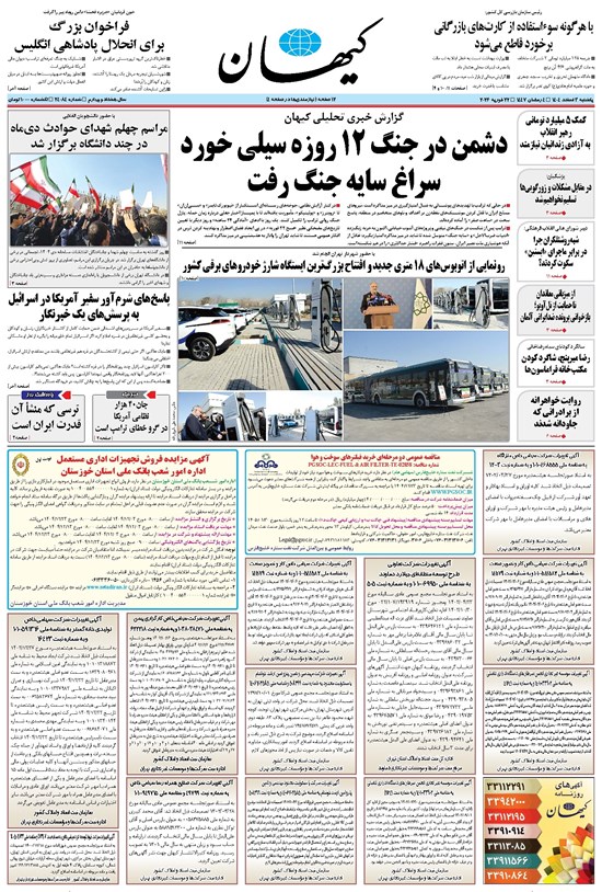 تصویر جلد کتاب کیهان - يکشنبه ۰۳ اسفند ۱۴۰۴