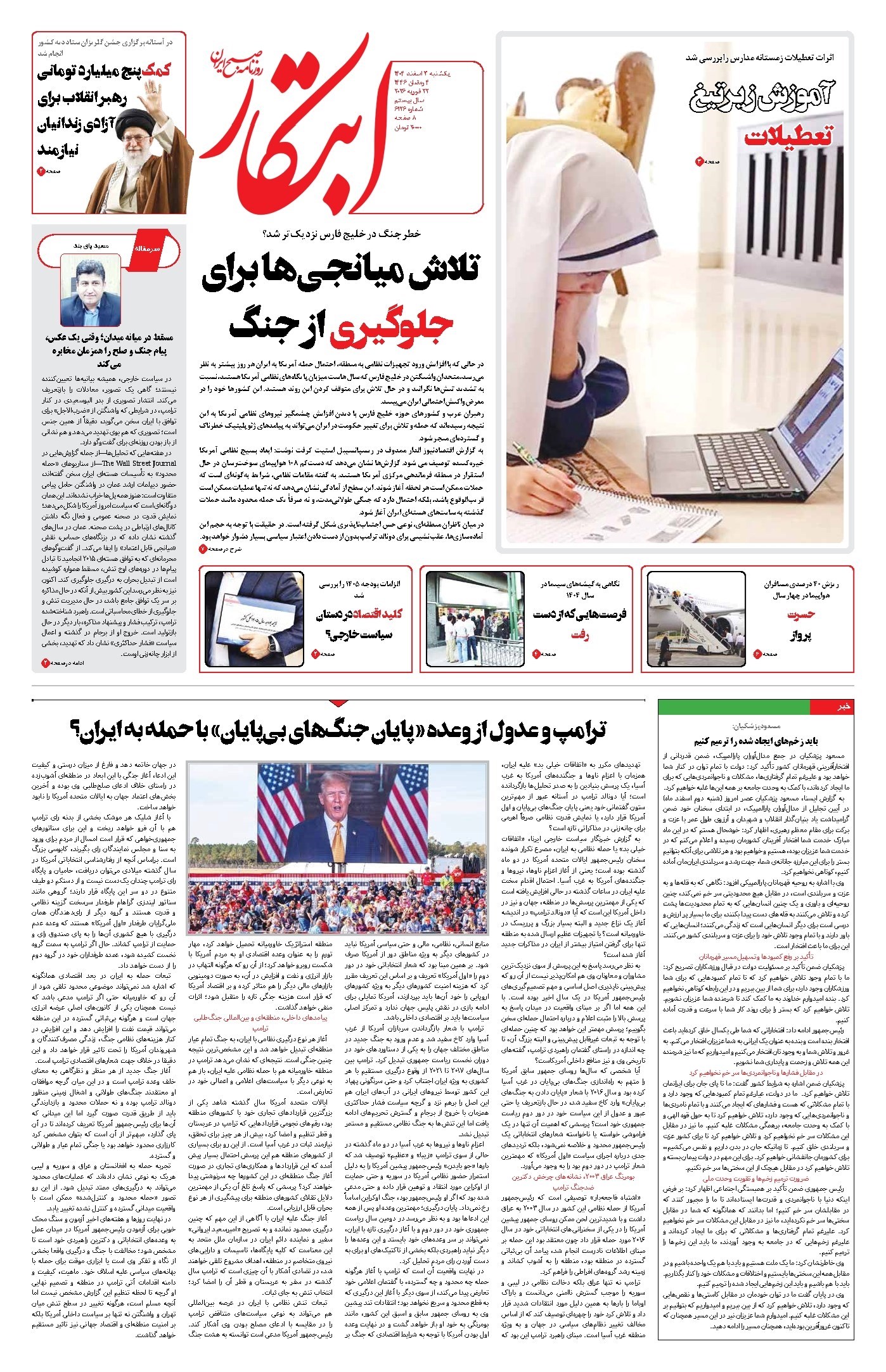 تصویر جلد کتاب ابتکار - یکشنبه ۳ اسفند ۱۴۰۴