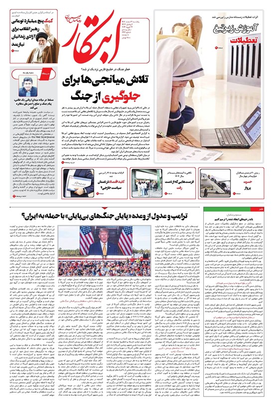 تصویر جلد کتاب ابتکار - یکشنبه ۳ اسفند ۱۴۰۴