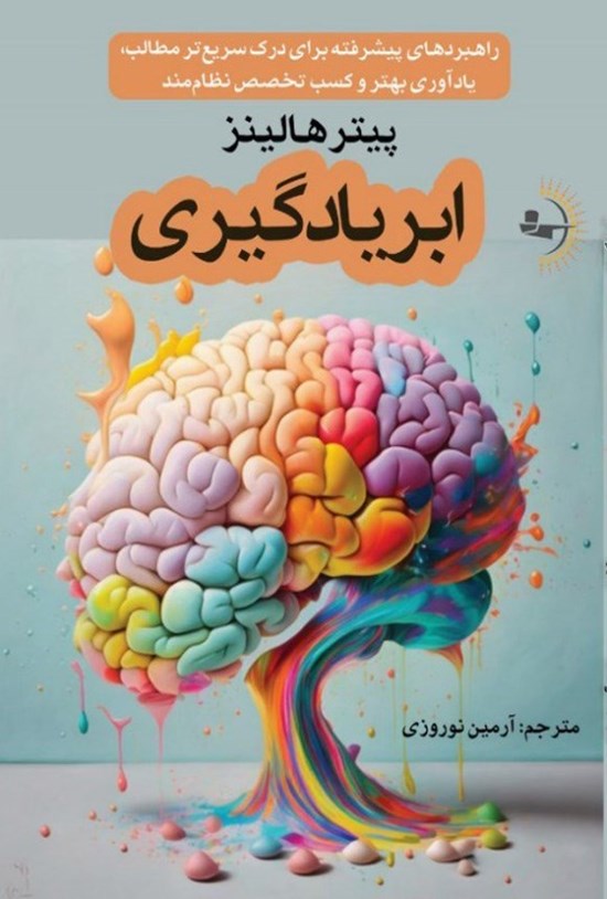 تصویر جلد کتاب ابریادگیری