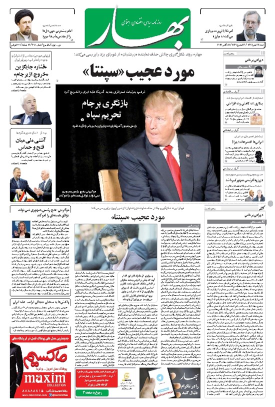 تصویر جلد کتاب بهار - ۱۳۹۶ شنبه ۲۲ مهر