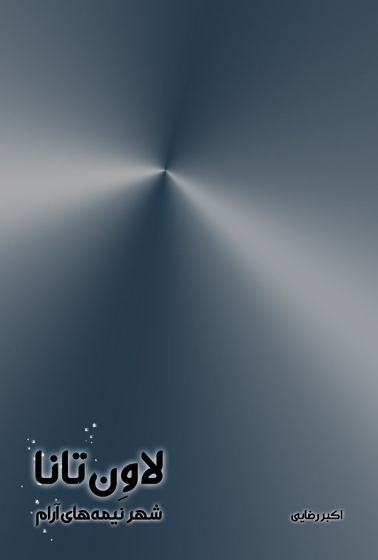 تصویر جلد کتاب لاون تانا