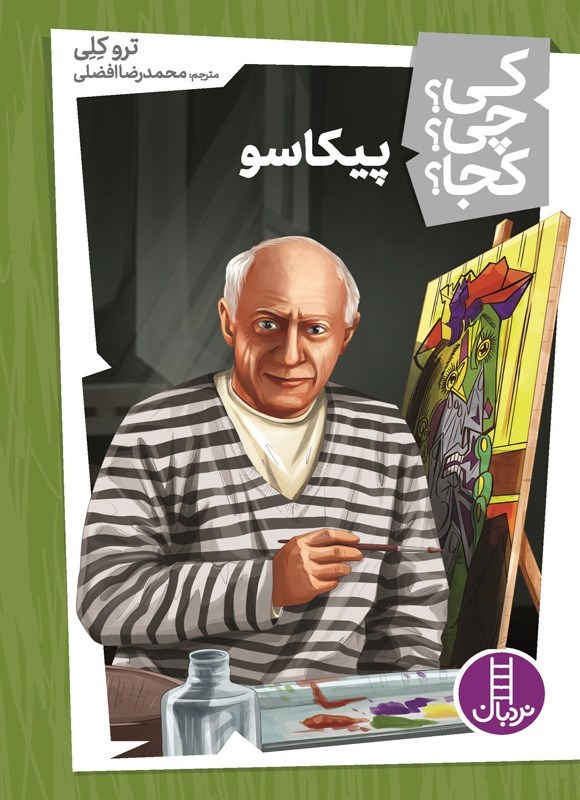 تصویر جلد کتاب پیکاسو