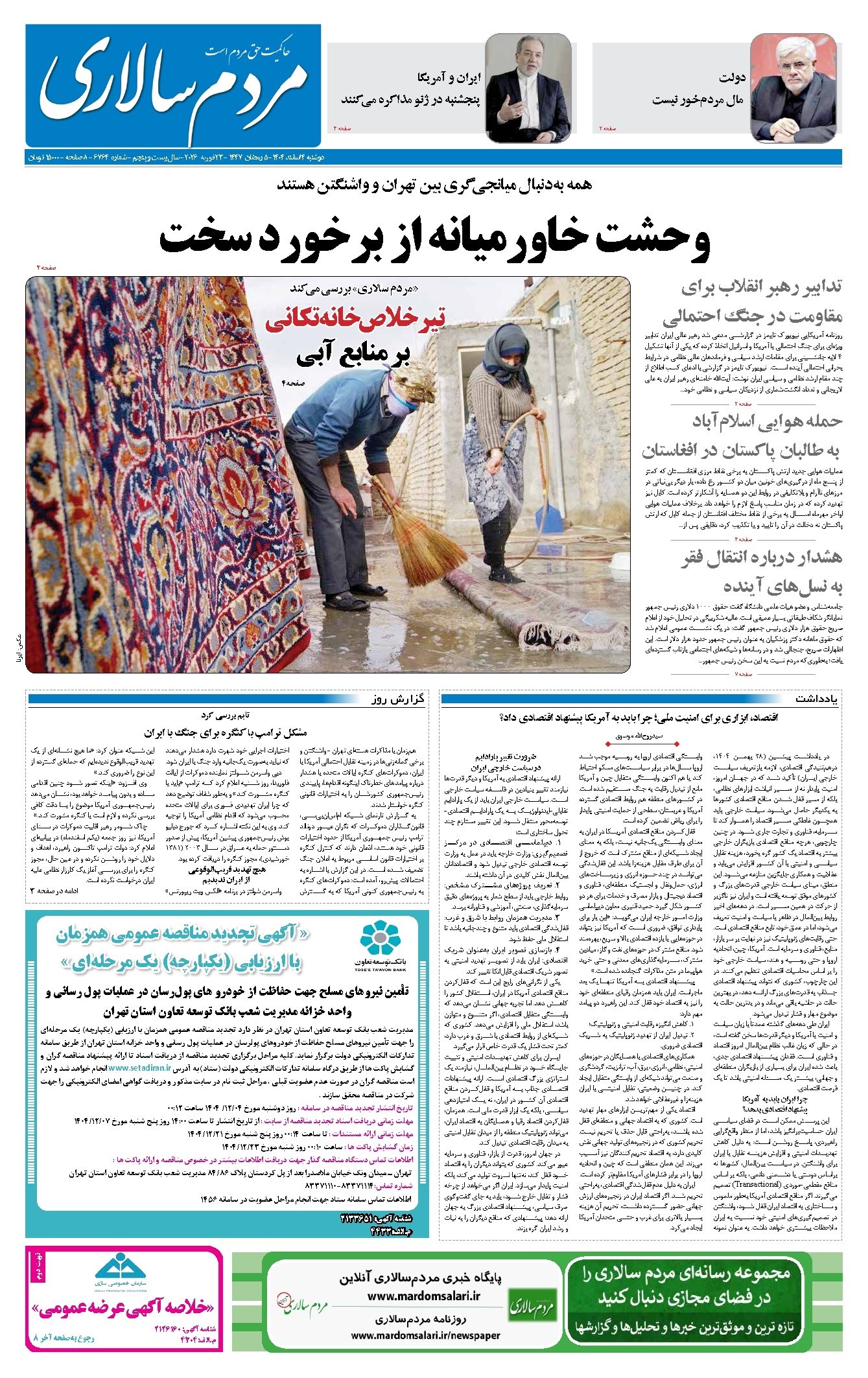 تصویر جلد کتاب مردمسالاری - دوشنبه ۴ اسفند ۱۴۰۴