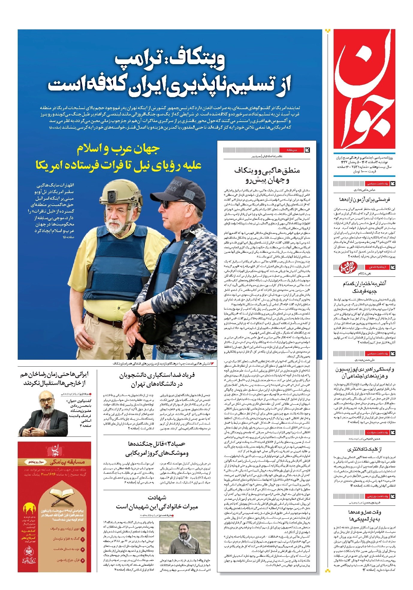 تصویر جلد کتاب جوان - دوشنبه ۰۴ اسفند ۱۴۰۴