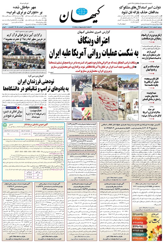 تصویر جلد کتاب کیهان - دوشنبه ۰۴ اسفند ۱۴۰۴