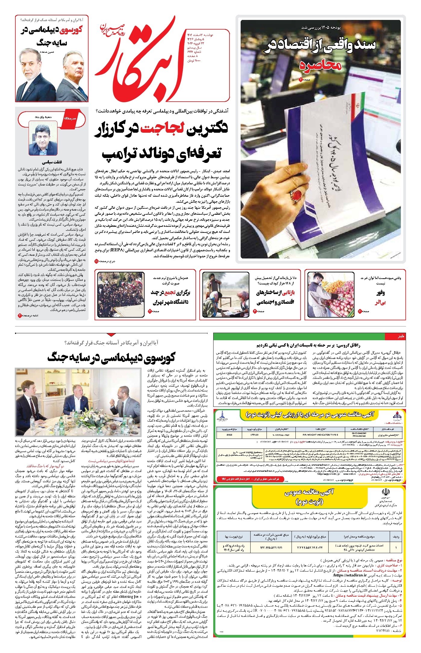 تصویر جلد کتاب ابتکار - دوشنبه ۴ اسفند ۱۴۰۴