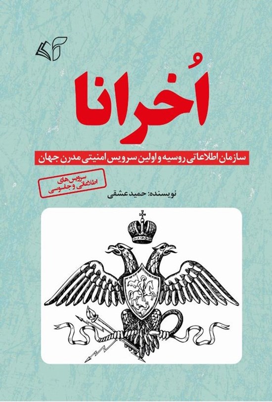 تصویر جلد کتاب اخرانا