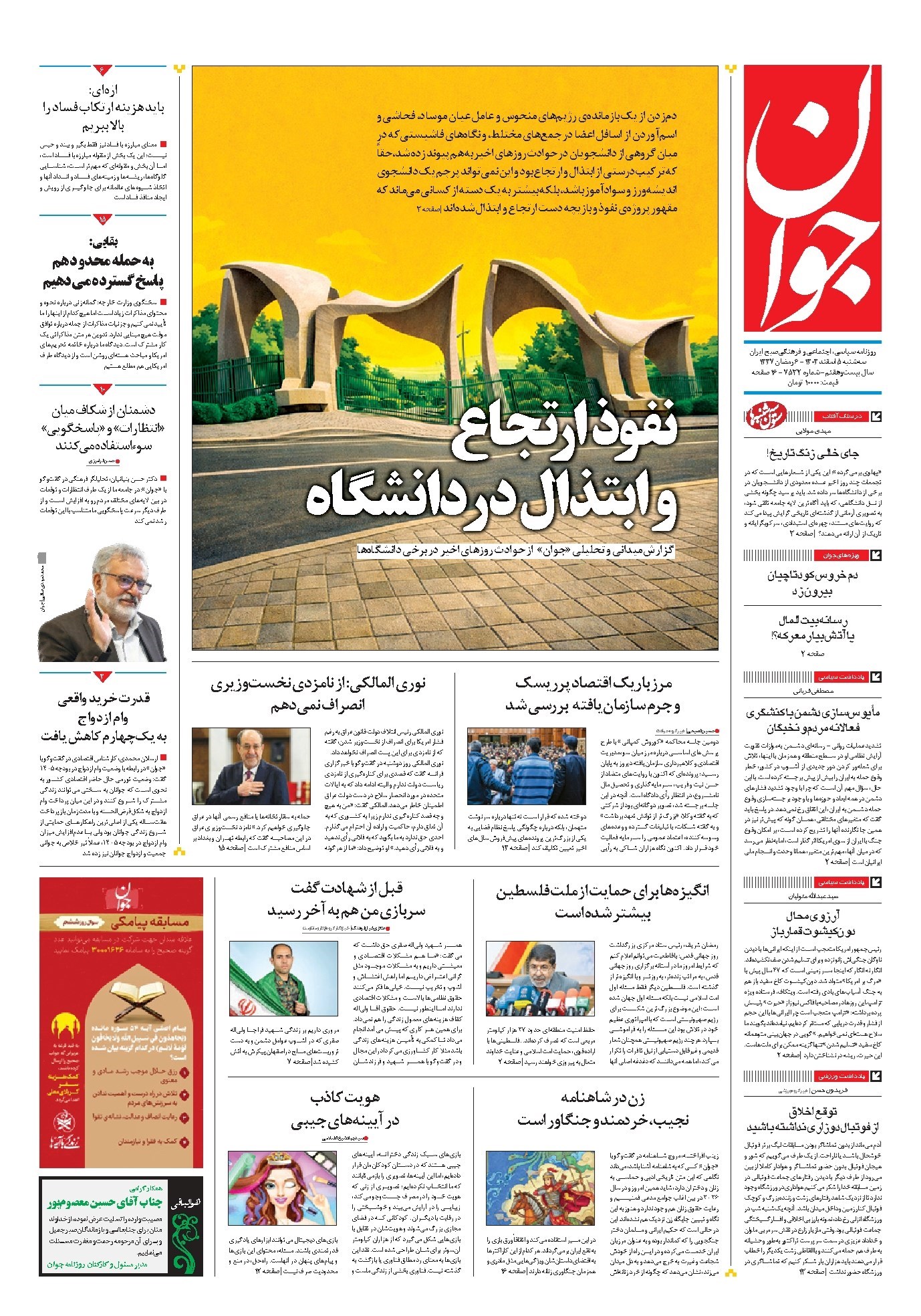 تصویر جلد کتاب جوان - سه‌شنبه ۰۵ اسفند ۱۴۰۴