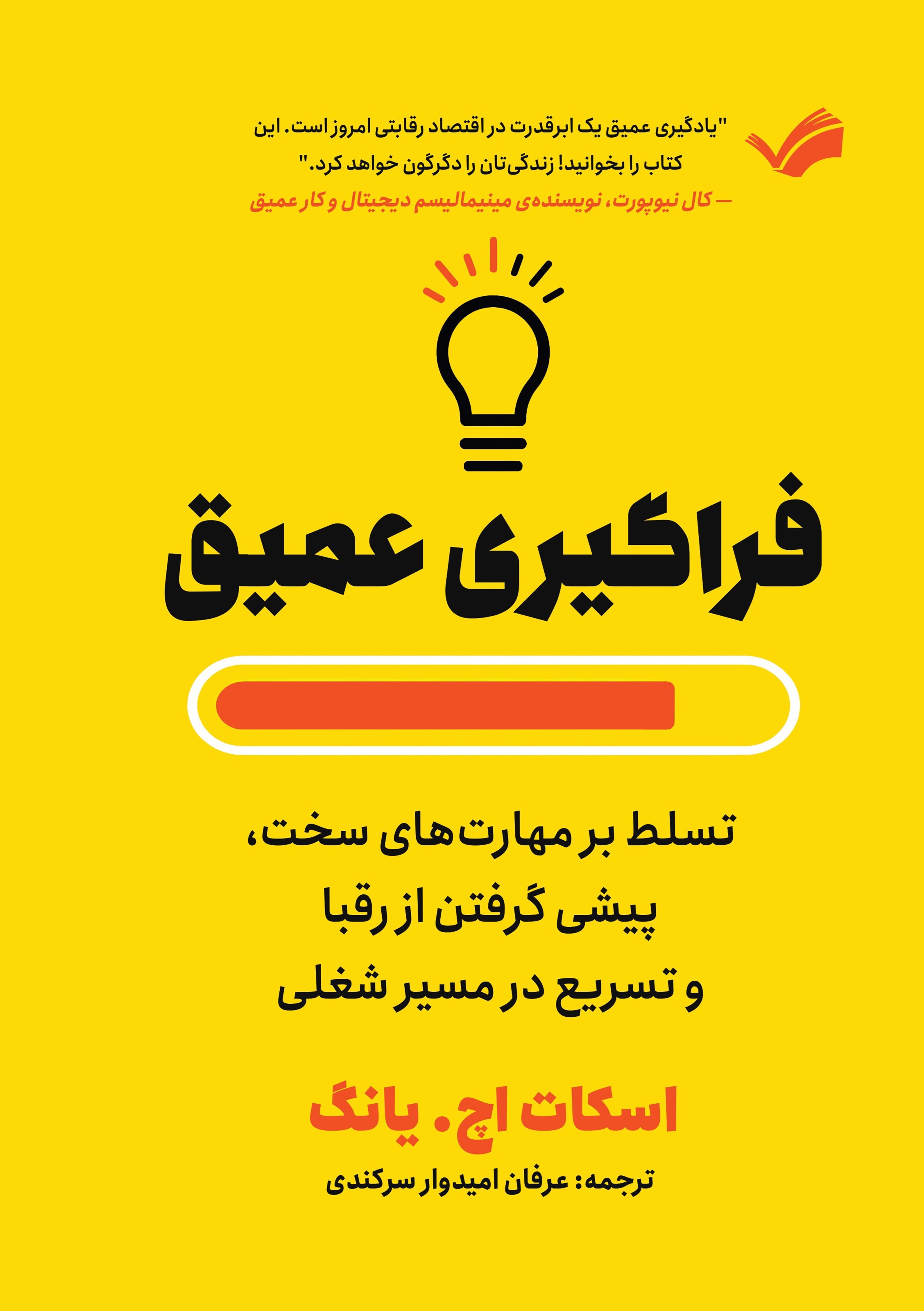 تصویر جلد کتاب فراگیری عمیق
