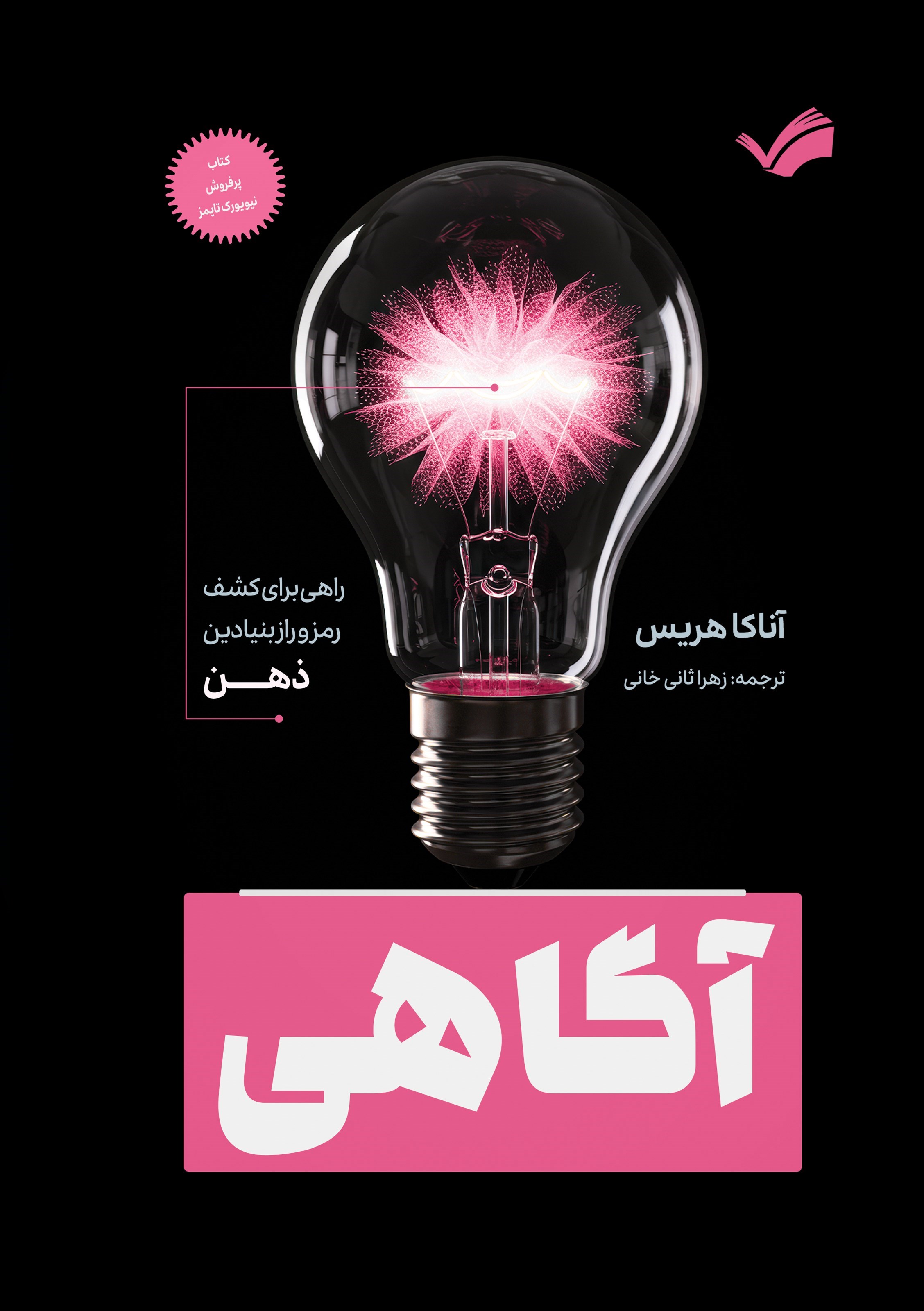 تصویر جلد کتاب آگاهی