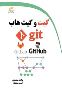 تصویر جلد کتاب گیت و گیت هاب