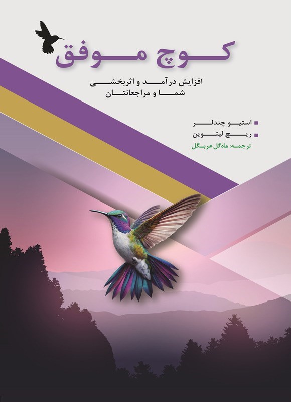 تصویر جلد کتاب کوچ موفق