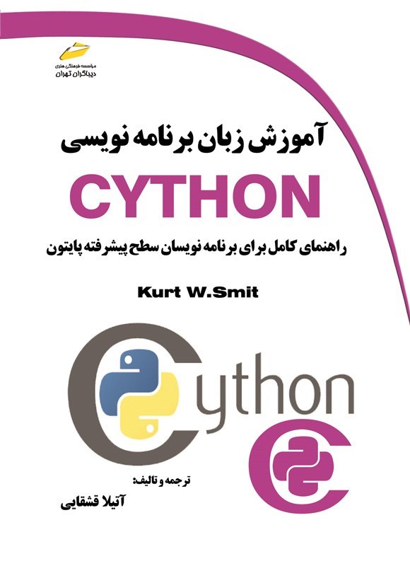 تصویر جلد کتاب آموزش زبان برنامه نویسی CYTHON