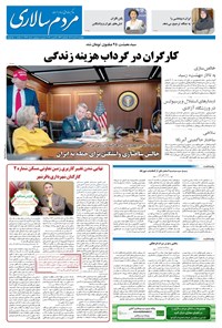 تصویر جلد کتاب مردمسالاری - چهارشنبه ۶ اسفند ۱۴۰۴