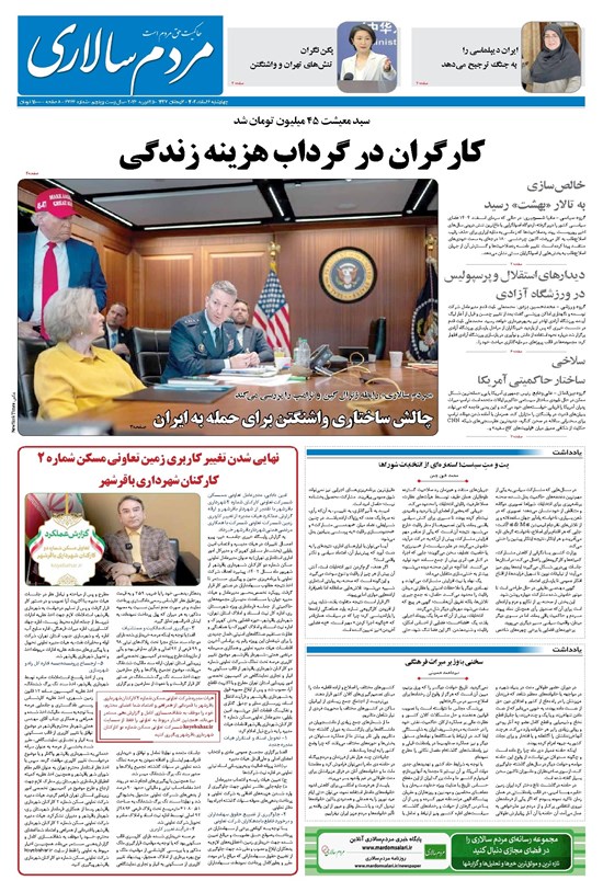 تصویر جلد کتاب مردمسالاری - چهارشنبه ۶ اسفند ۱۴۰۴