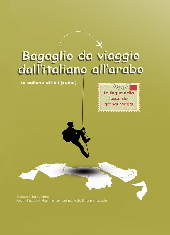 تصویر جلد کتاب Bagaglio da viaggio dalltaliano allarabo