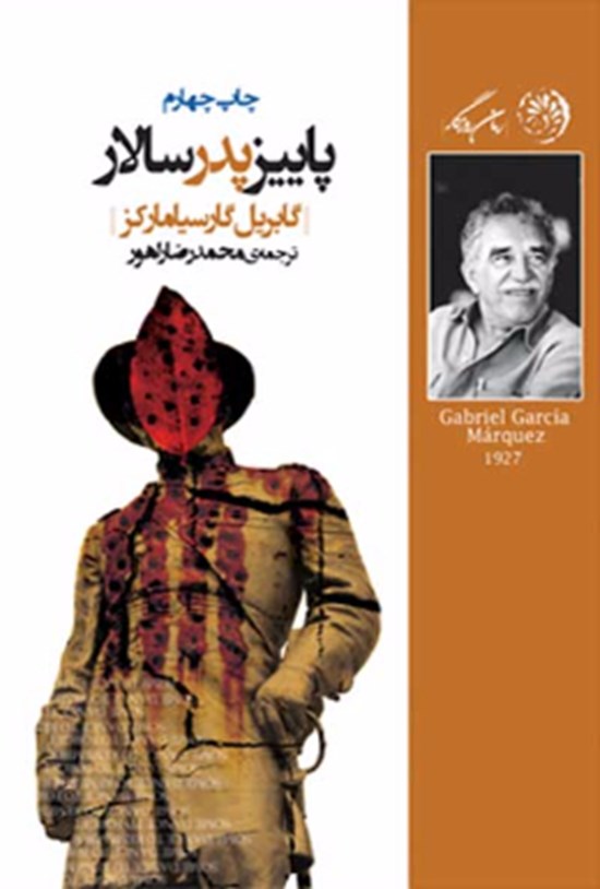 تصویر جلد کتاب پاییز پدرسالار