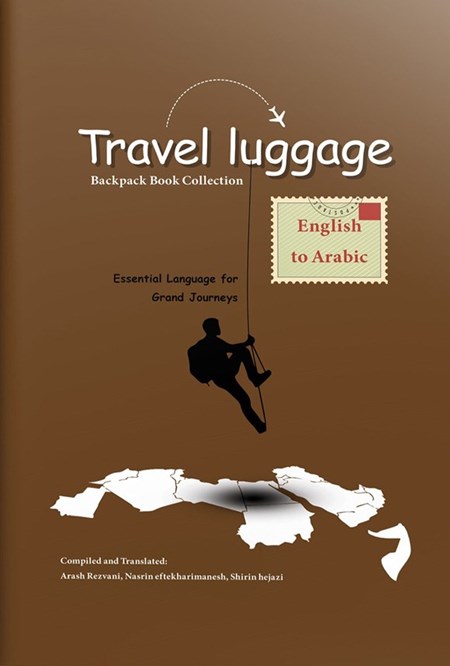 تصویر جلد کتاب Travel luggage English to Arabic