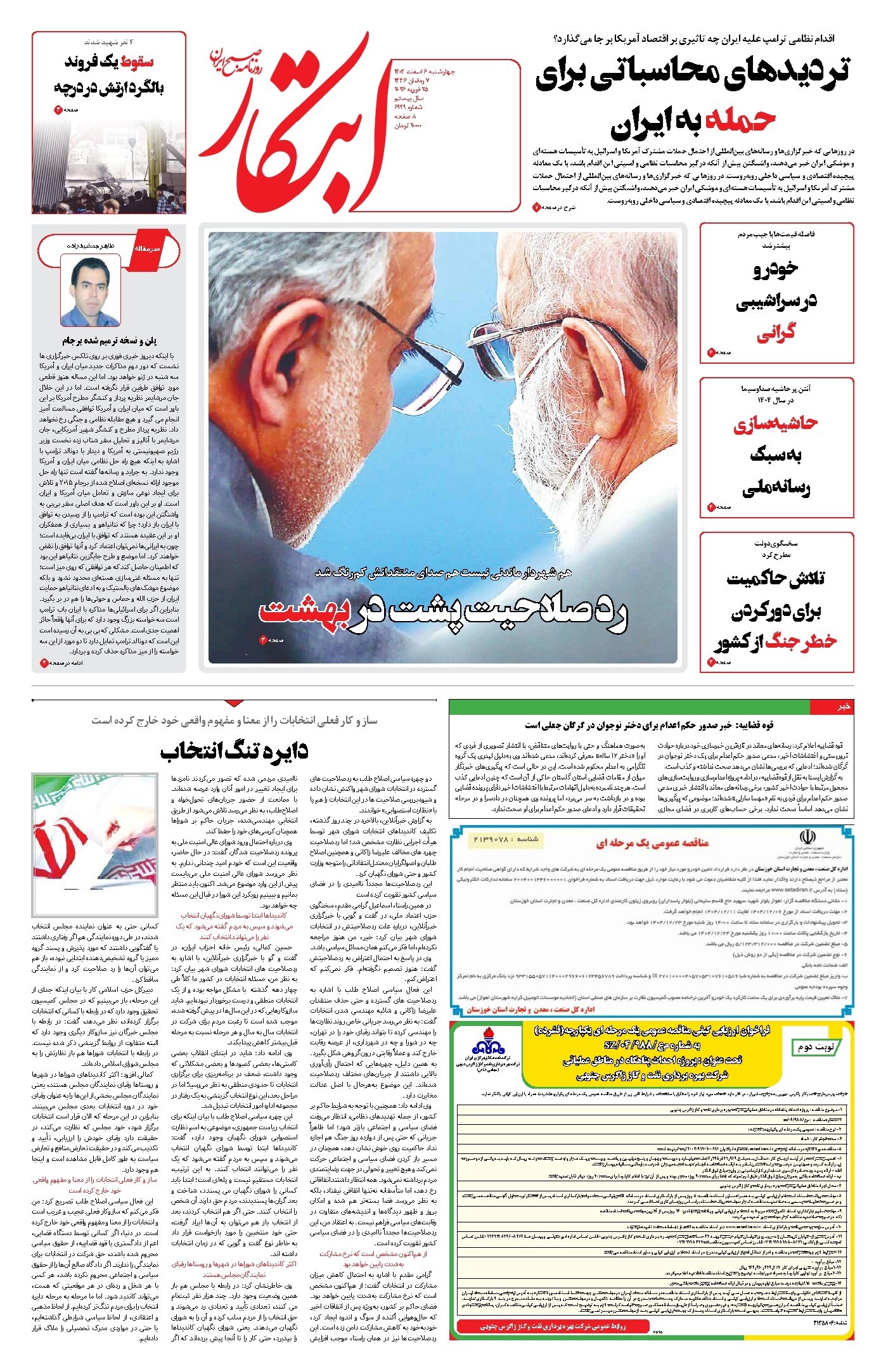 تصویر جلد کتاب ابتکار - چهارشنبه ۶ اسفند ۱۴۰۴ 