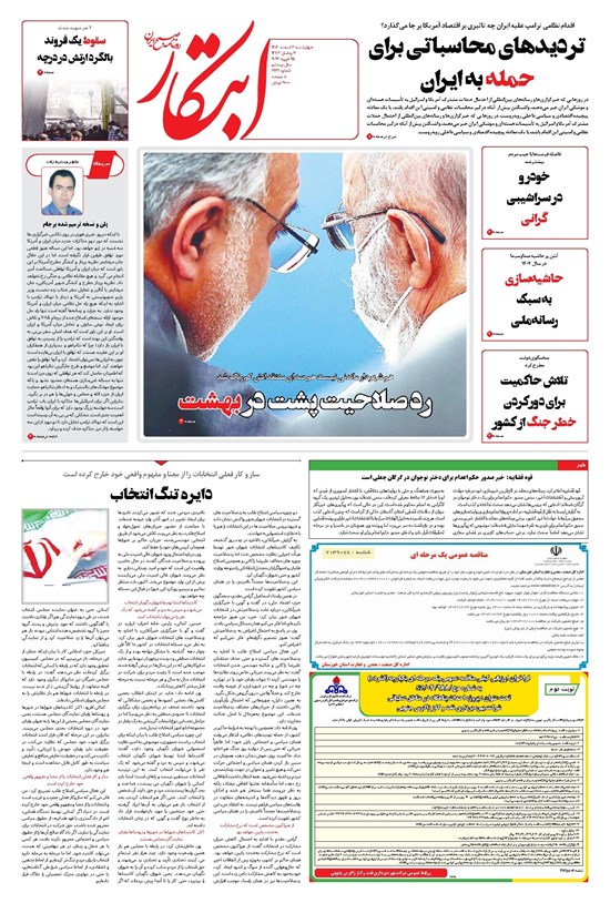 تصویر جلد کتاب ابتکار - چهارشنبه ۶ اسفند ۱۴۰۴